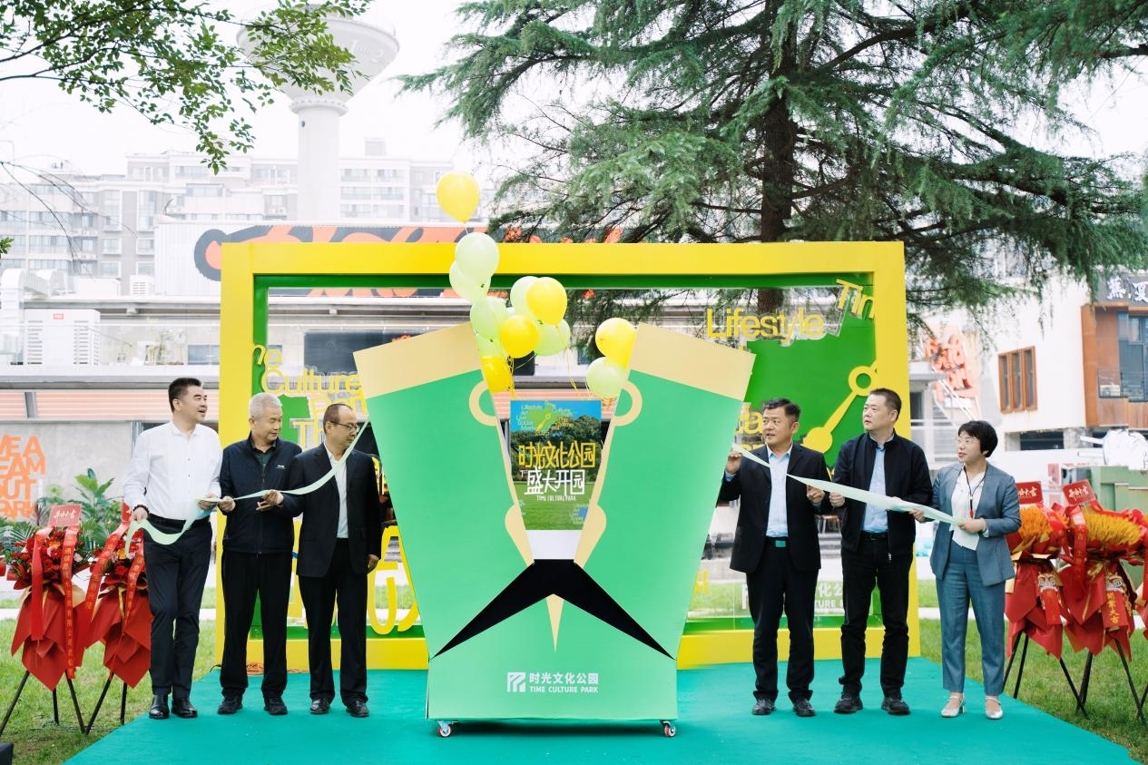 時(shí)光文化公園項(xiàng)目盛大啟幕